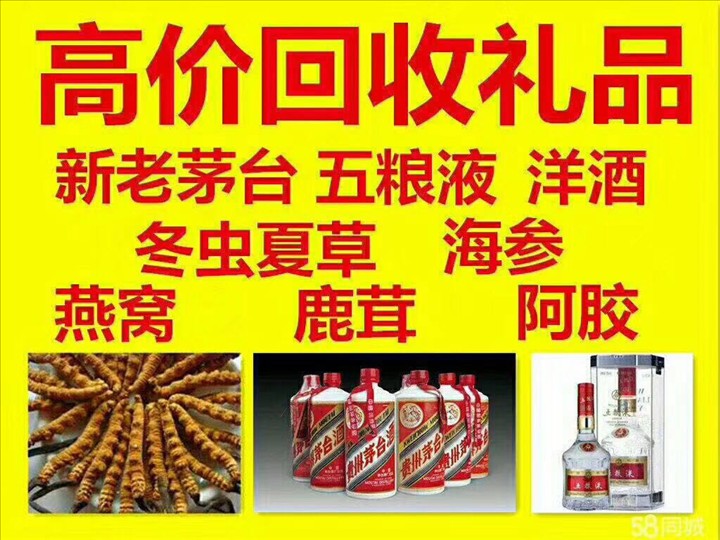 郊区济宁嘉祥回收2004年茅台酒价格哪里回收(附近上门回收茅台酒）?