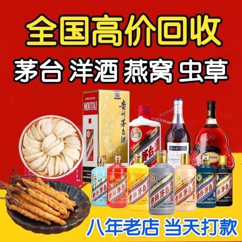 郊区聊城临清酒水回收价格哪里回收(附近上门回收茅台酒）