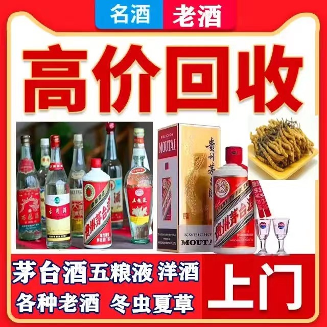 郊区八十年茅台酒回收上门哪里回收(附近上门回收茅台酒）